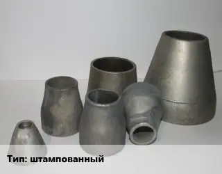 Переход стальной штампованный